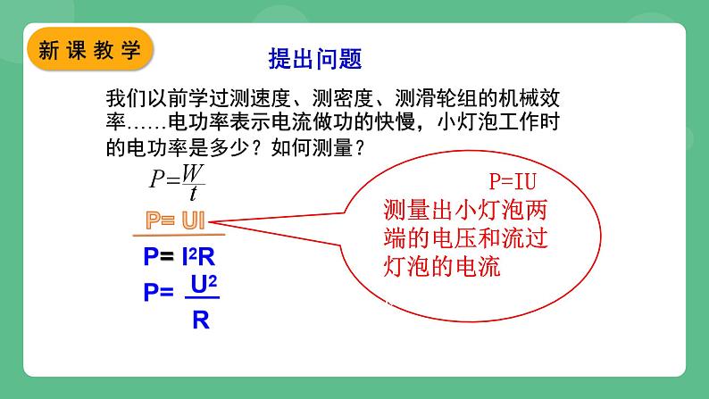 北师大版物理九年级全一册13.3《学生实验：探究—小灯泡的电功率》课件05