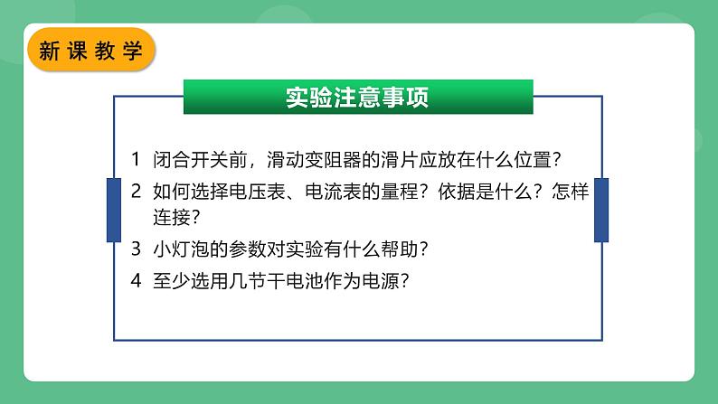 北师大版物理九年级全一册13.3《学生实验：探究—小灯泡的电功率》课件08