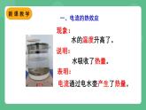 北师大版物理九年级全一册13.4《电流的热效应》课件