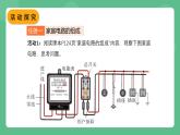 北师大版物理九年级全一册13.5《家庭电路》课件