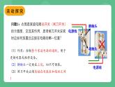 北师大版物理九年级全一册13.5《家庭电路》课件