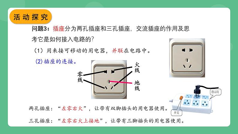 北师大版物理九年级全一册13.5《家庭电路》课件07