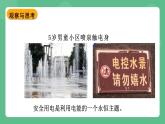 北师大版物理九年级全一册13.6《安全用电》课件