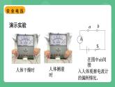 北师大版物理九年级全一册13.6《安全用电》课件