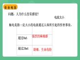 北师大版物理九年级全一册13.6《安全用电》课件