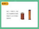 北师大版物理九年级全一册14.4 《电磁铁及其应用》第1课时 课件
