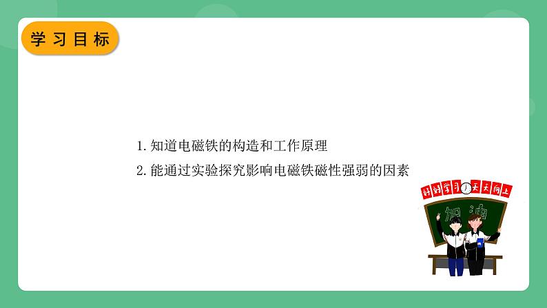 北师大版物理九年级全一册14.4 《电磁铁及其应用》第1课时 课件03