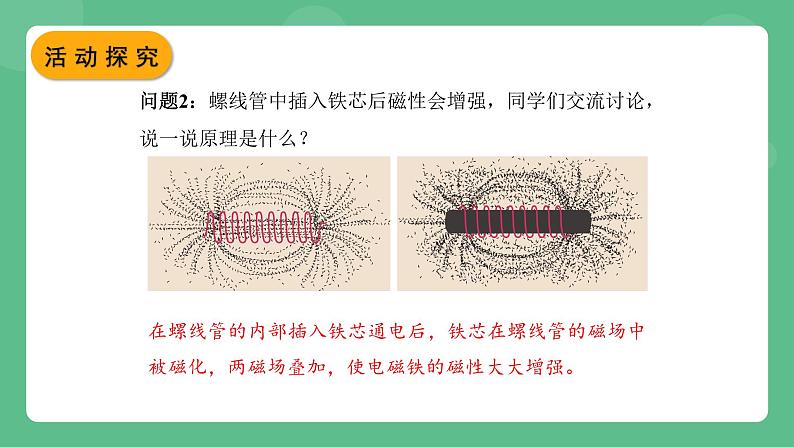 北师大版物理九年级全一册14.4 《电磁铁及其应用》第1课时 课件05