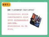 北师大版物理九年级全一册14.4 《电磁铁及其应用》第2课时 课件