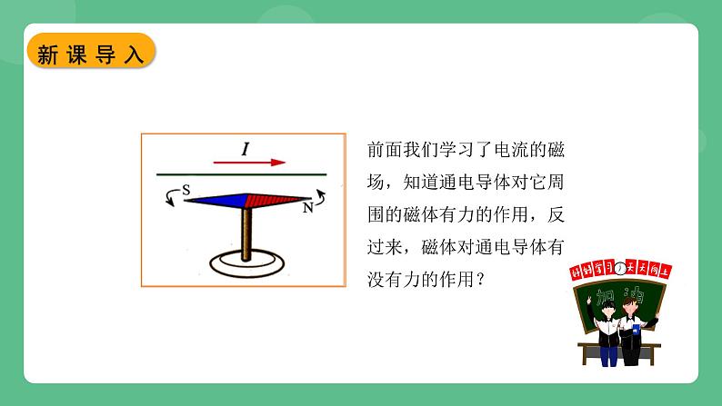 北师大版物理九年级全一册14.5《磁场对通电导线的作用力》课件02