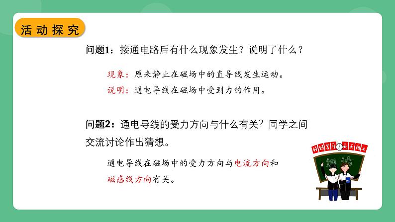 北师大版物理九年级全一册14.5《磁场对通电导线的作用力》课件05