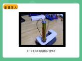 北师大版物理九年级全一册14.6《直流电动机》课件