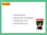 北师大版物理九年级全一册14.6《直流电动机》课件