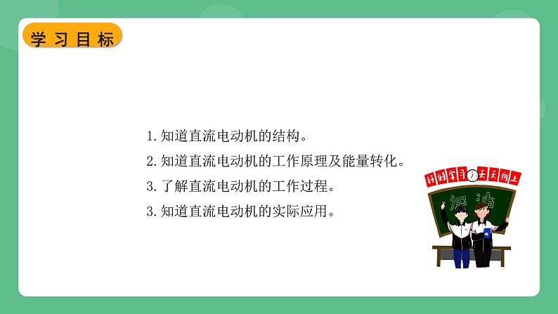 北师大版物理九年级全一册14.6《直流电动机》课件03