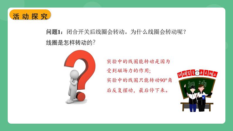 北师大版物理九年级全一册14.6《直流电动机》课件05