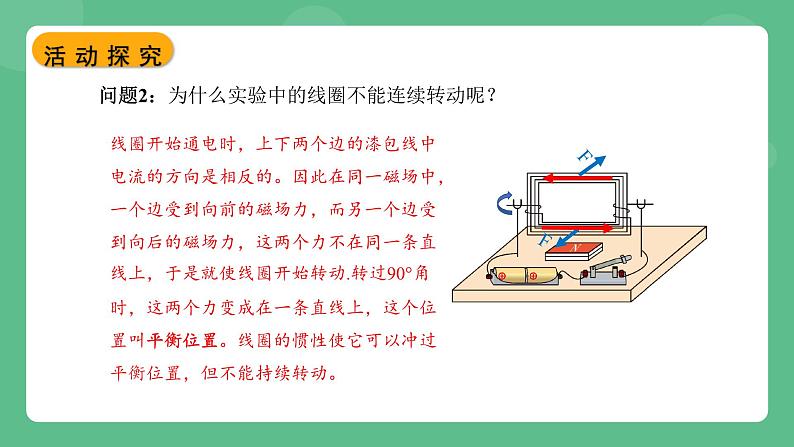 北师大版物理九年级全一册14.6《直流电动机》课件06