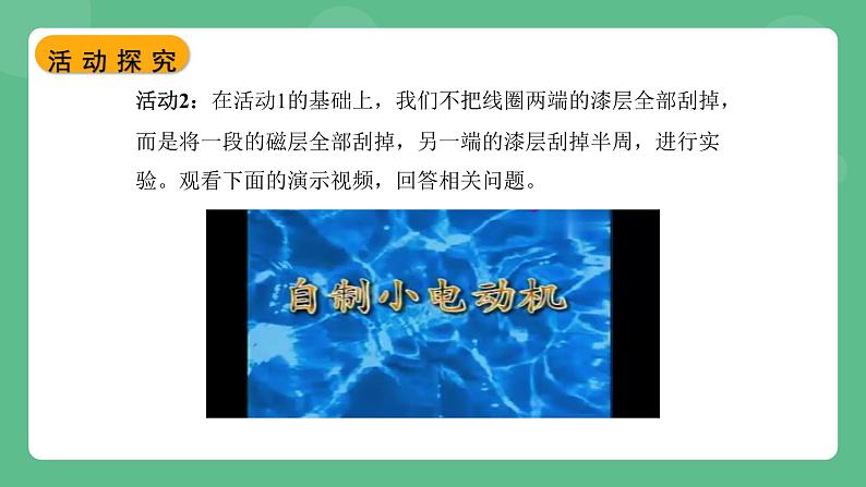 北师大版物理九年级全一册14.6《直流电动机》课件07