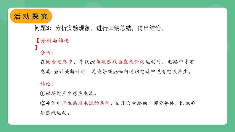 北师大版物理九年级全一册14.7《学生实验：探究—产生感应电流的条件》课件08