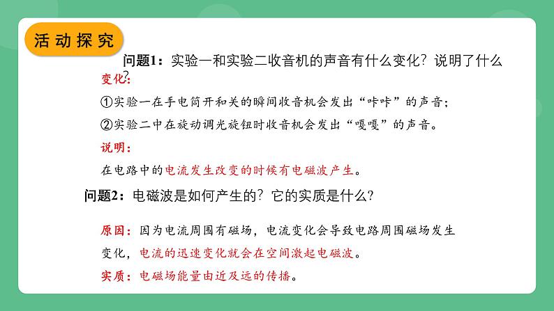 北师大版物理九年级全一册15.1《电磁波》课件05