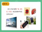 北师大版物理九年级全一册15.2《广播和电视》课件