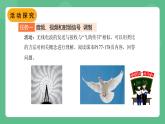 北师大版物理九年级全一册15.2《广播和电视》课件