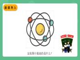 北师大版物理九年级全一册16.1《探索微观世界的历程》课件