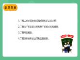 北师大版物理九年级全一册16.1《探索微观世界的历程》课件