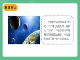 北师大版物理九年级全一册16.2《浩瀚的宇宙》课件