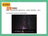 北师大版物理九年级全一册16.2《浩瀚的宇宙》课件