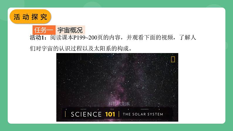 北师大版物理九年级全一册16.2《浩瀚的宇宙》课件04