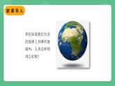 北师大版物理九年级全一册16.3《能源：危机与希望》课件