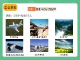 北师大版物理九年级全一册16.3《能源：危机与希望》课件
