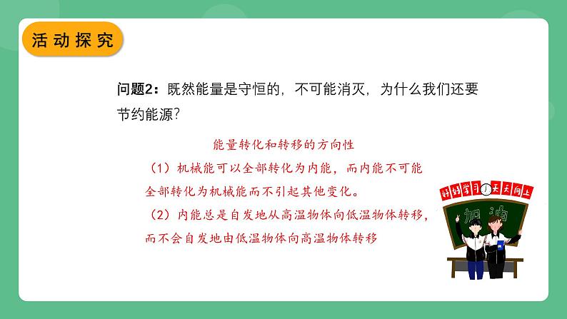 北师大版物理九年级全一册16.3《能源：危机与希望》课件08