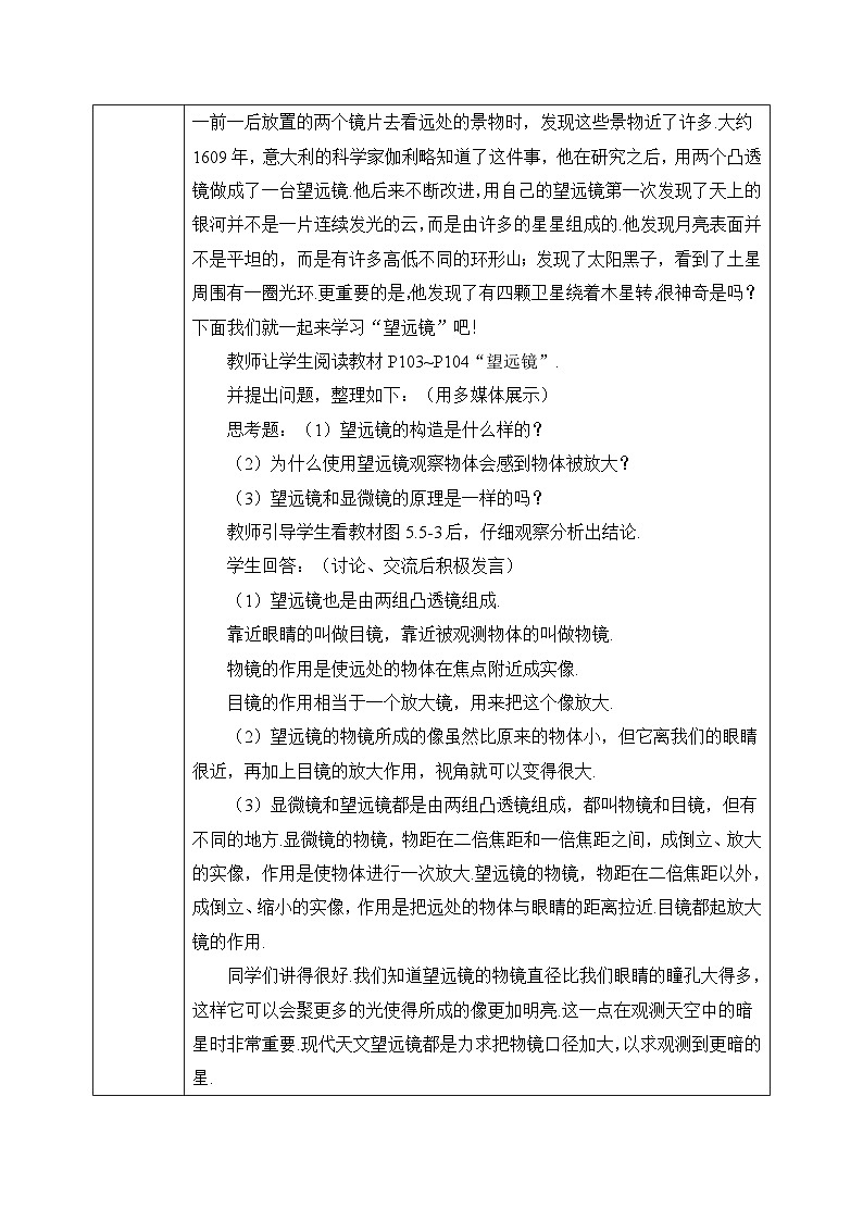 【核心素养】人教版八年级上册+第五章+第五节《制作望远镜》教案02