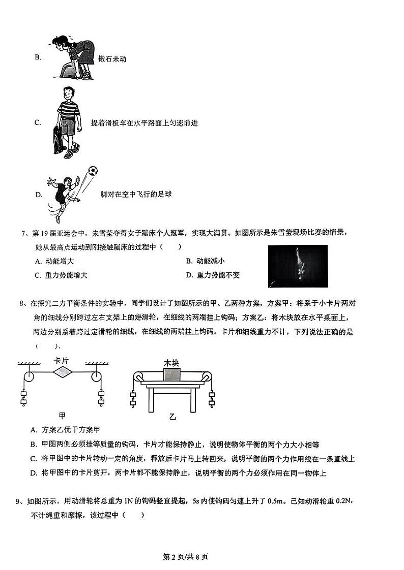 云南大学附属中学呈贡中学2024-2025学年上学期开学课堂综合练习九年级物理试卷第2页