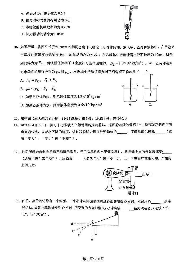云南大学附属中学呈贡中学2024-2025学年上学期开学课堂综合练习九年级物理试卷第3页