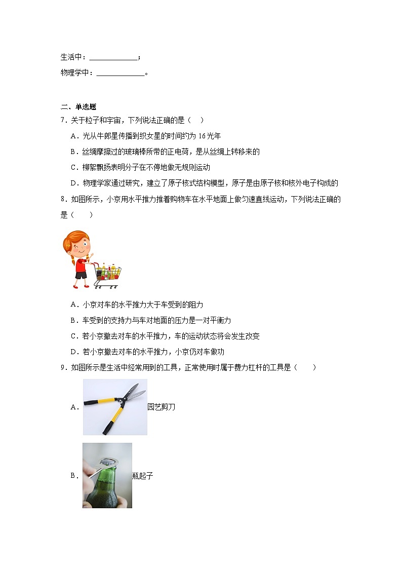 2024年河南省漯河市临颍县中考一模物理试题（附答案解析）02