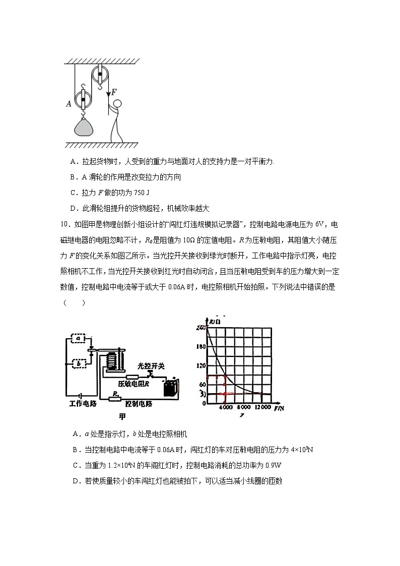 2024年陕西省渭南市合阳县中考一模物理试题（附答案解析）03