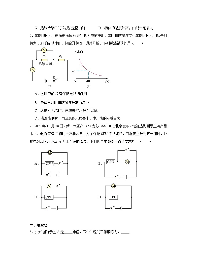 2024年广东省东莞市校际联盟中考一模物理试题（附答案解析）02