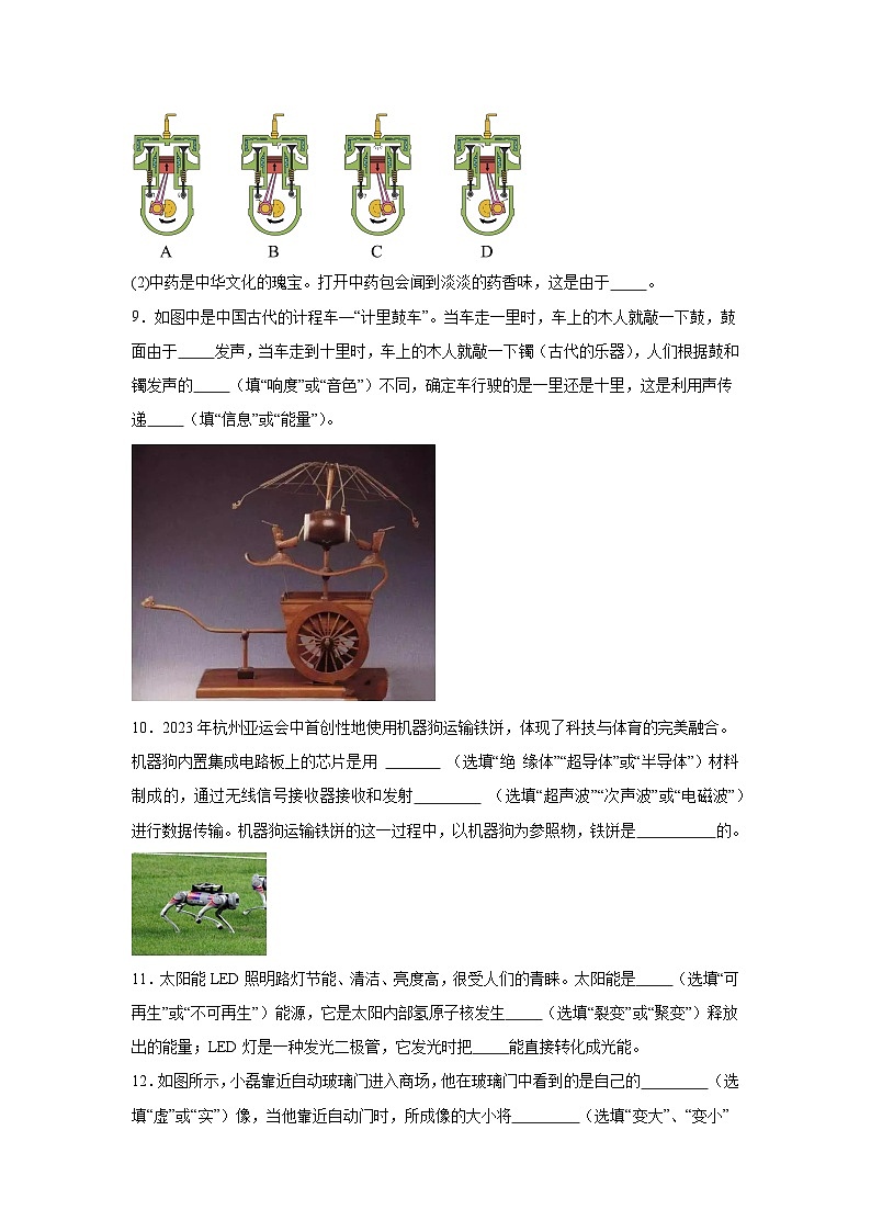 2024年广东省东莞市校际联盟中考一模物理试题（附答案解析）03