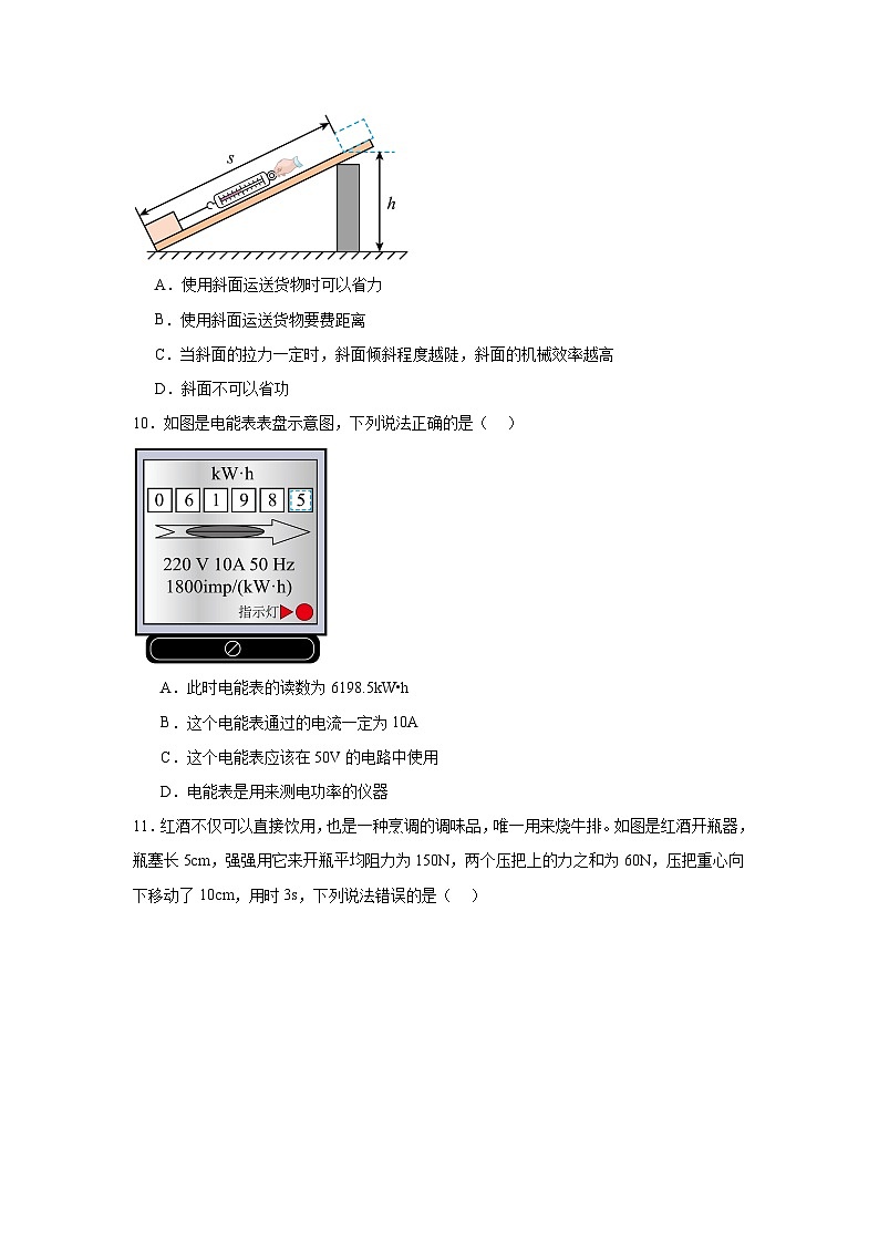 2024年江苏省无锡市初中学业水平模拟测试物理试题（附答案解析）第3页