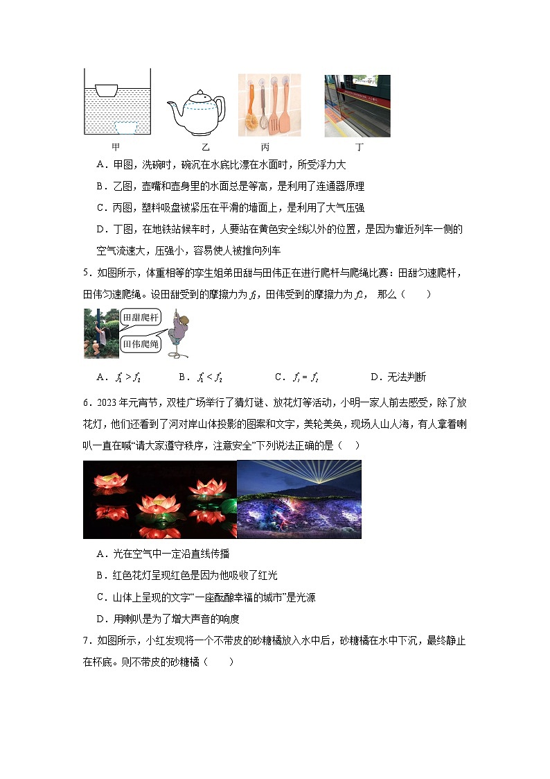 2024年山东省济南市中考二模物理试题（附答案解析）02