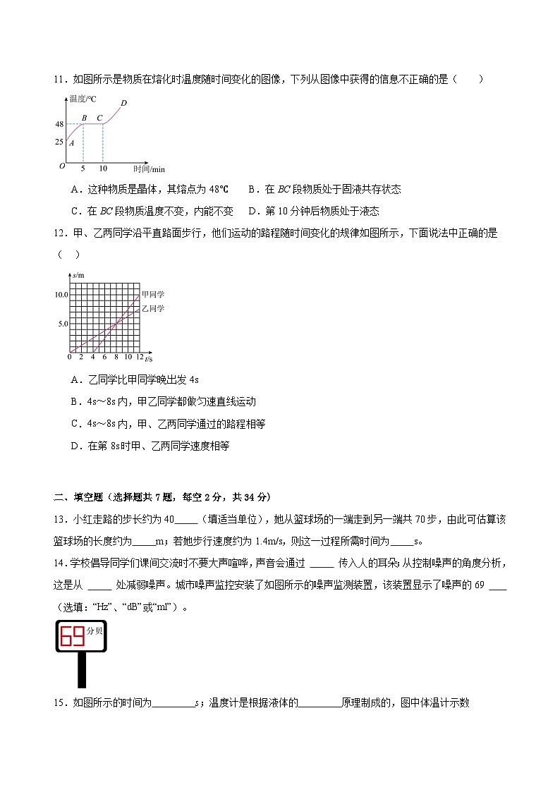 人教版（2024新版）八年级上册物理期中模拟测试卷（含答案）03