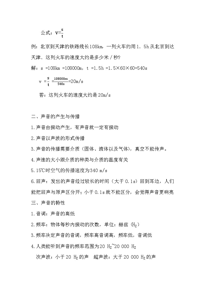 人教版（2024新版）八年级上册物理期末复习知识点考点提纲02