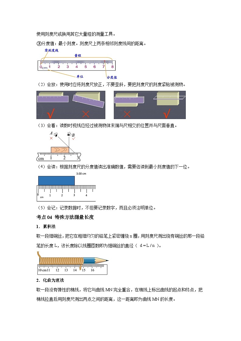 【专题】八年级物理上册（人教版）第一章机械运动1.1 长度和时间的测量 同步易错题集03