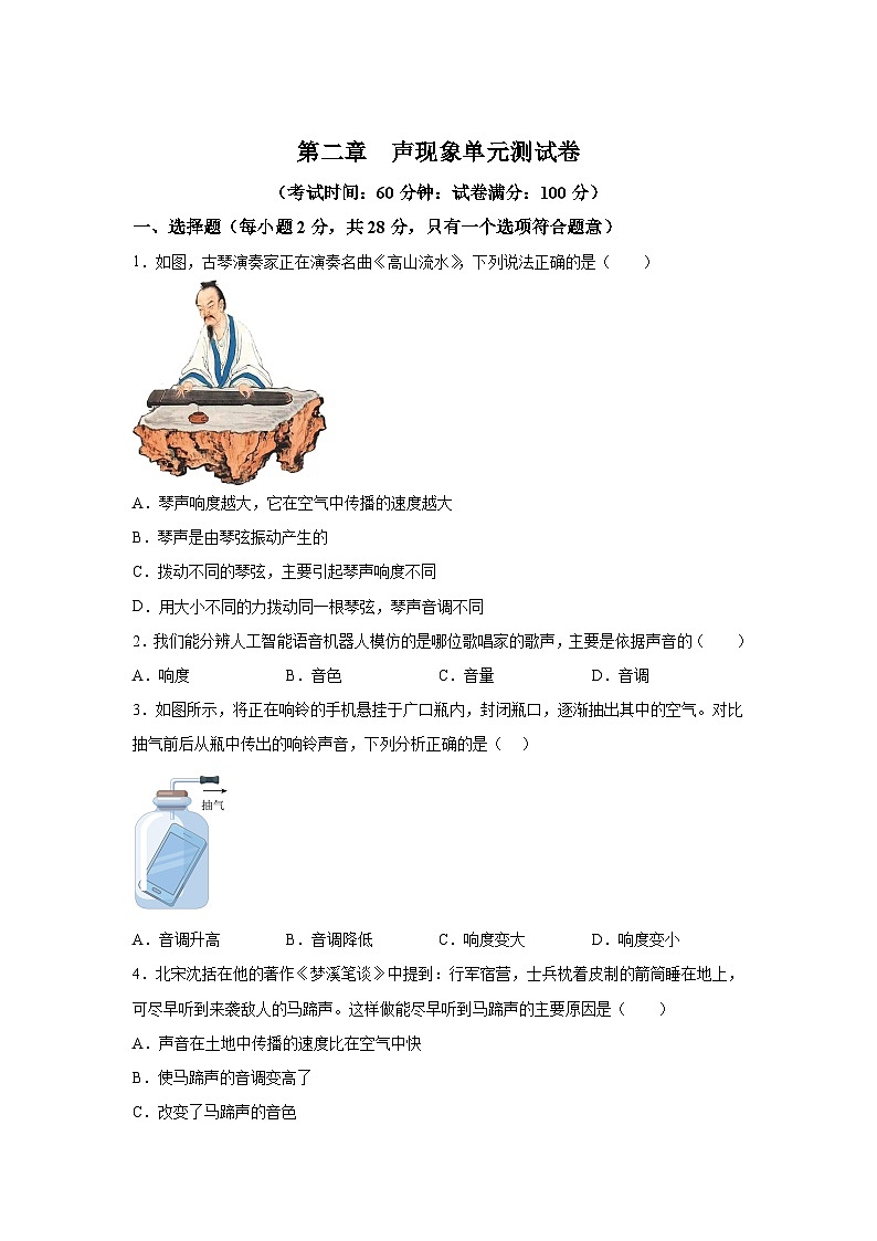 （人教版）【专题】八年级物理上册学优生重难点易错题精练（人教版）第二章声现象单元01