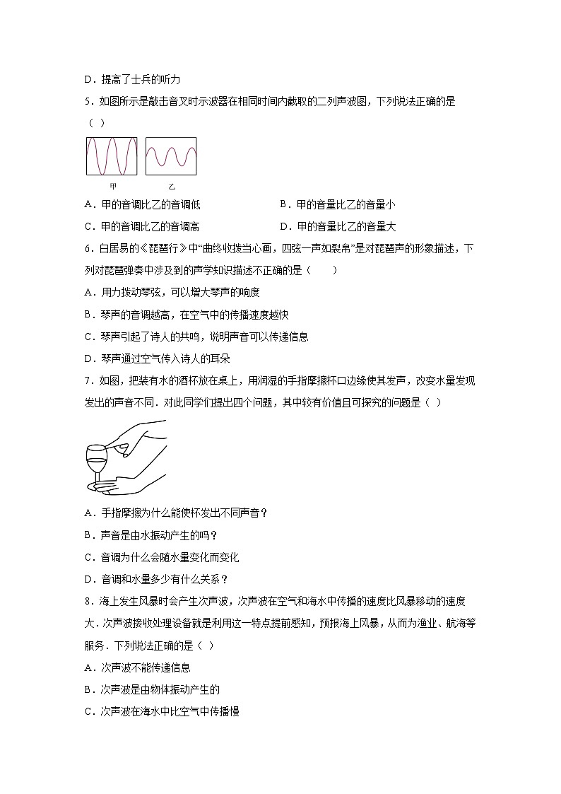 （人教版）【专题】八年级物理上册学优生重难点易错题精练（人教版）第二章声现象单元02