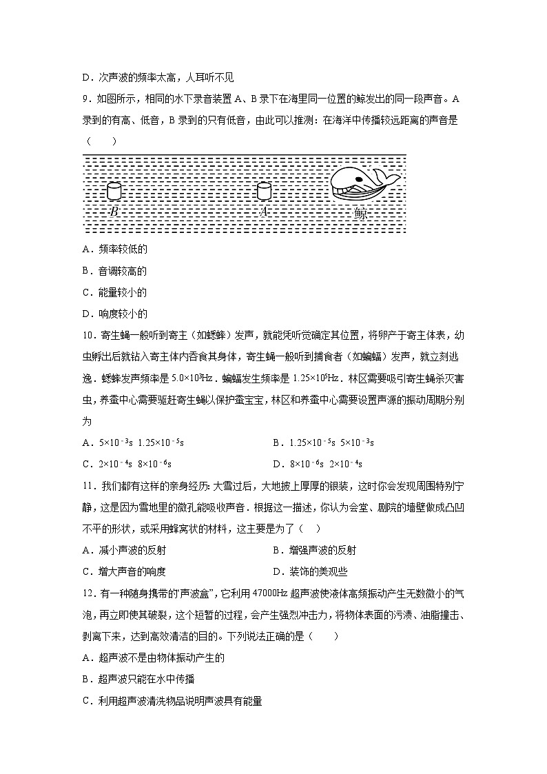 （人教版）【专题】八年级物理上册学优生重难点易错题精练（人教版）第二章声现象单元03