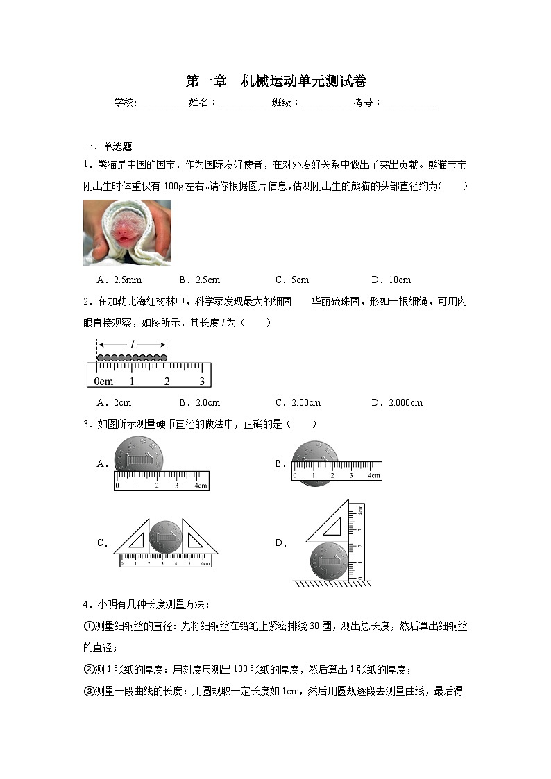 （人教版）【专题】八年级物理上册学优生重难点第一章　机械运动单元测试卷含解析答案01