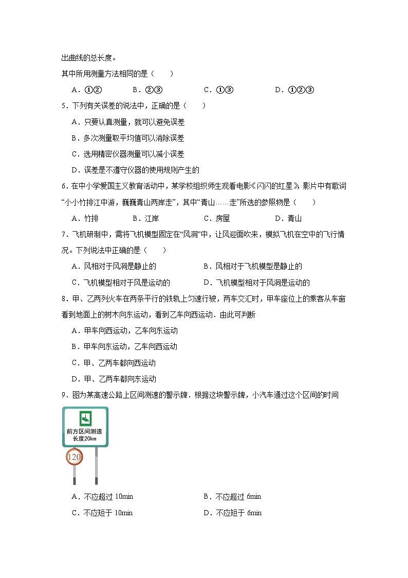 （人教版）【专题】八年级物理上册学优生重难点第一章　机械运动单元测试卷含解析答案02